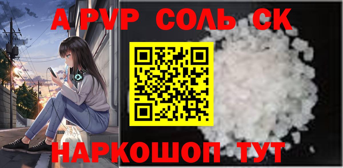 Alpha-PVP кристаллы  Alfa_PVP крисы CK  Муром  Вход с VPN  А ПВП Соль 
