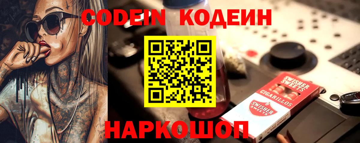 Кодеиновый сироп Lean Purple Drank Муром