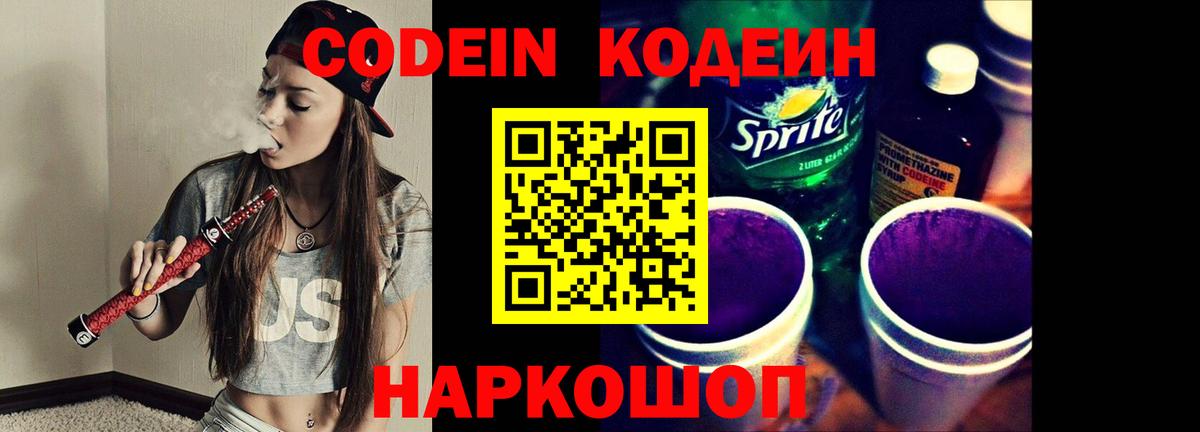 Муром  Кодеин напиток Lean (лин)  Вход с VPN 