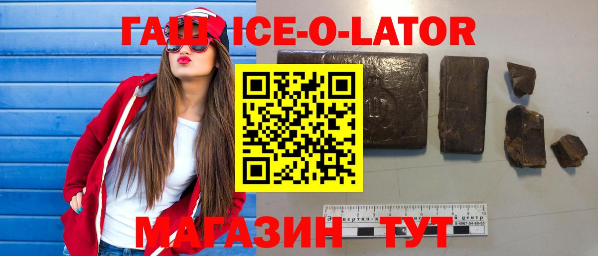 Гашиш  ГАШ Ice-O-Lator  Вход с VPN  Муром 