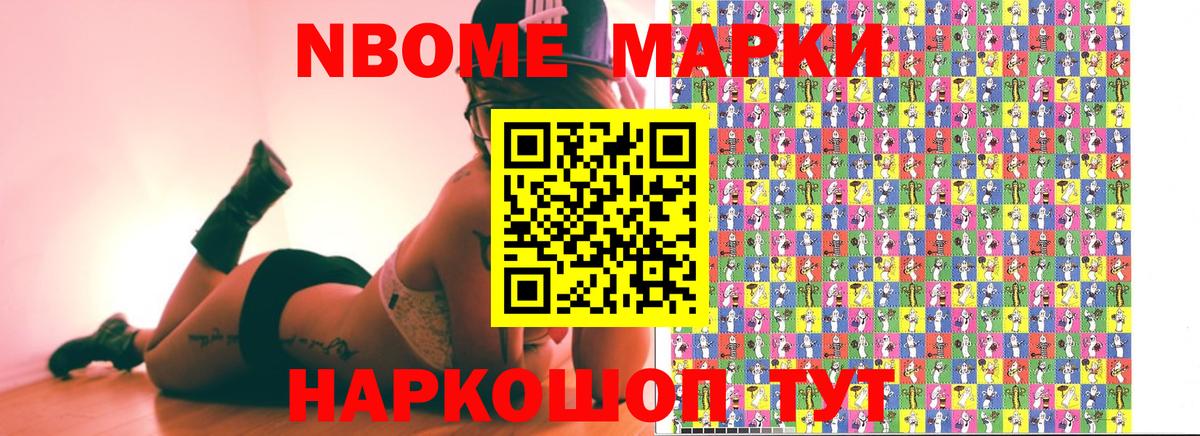 Марки NBOMe 1,5мг  Вход с VPN  Марки NBOMe  Муром 